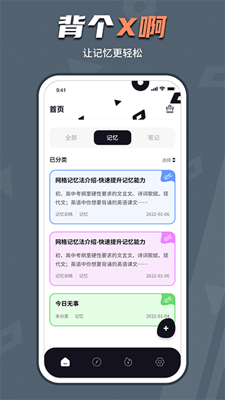 背个X啊(1)