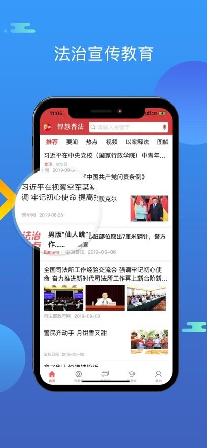 智慧普法平台客户端(3)