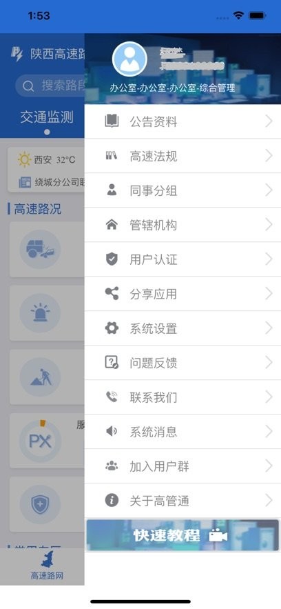 陕西高管通软件(4)