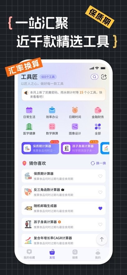 工具匠手机版(3)