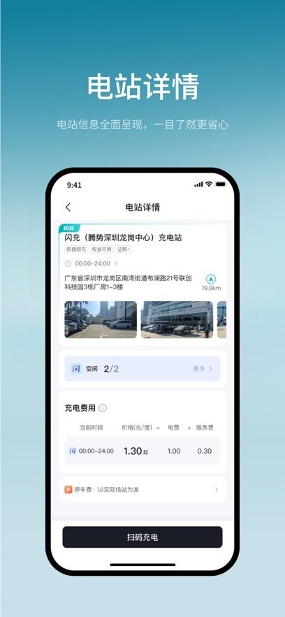 比亚迪闪充最新版本(2)