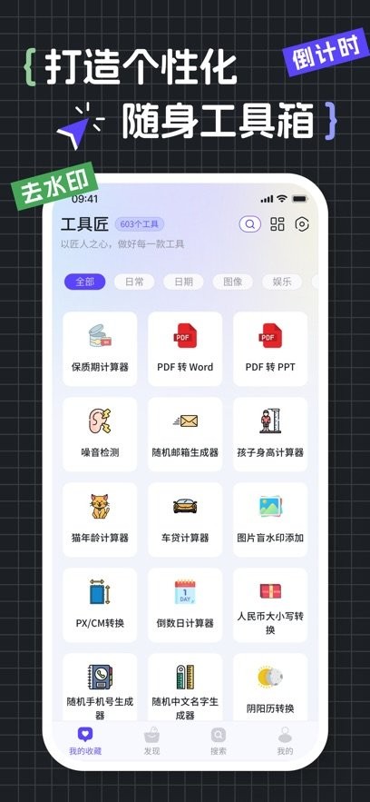 工具匠手机版(1)