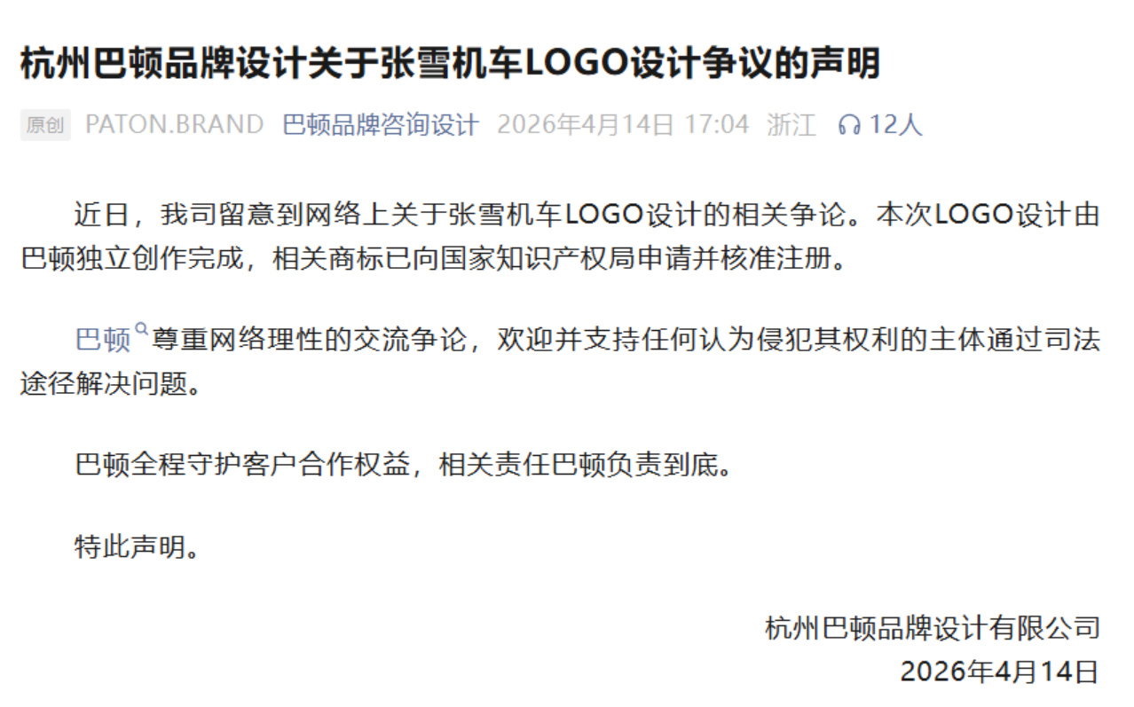 张雪机车LOGO抄袭事件迎来大反转！巴顿公司火速回应：确实没有抄袭