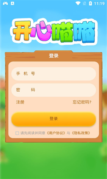 开心喵喵直装游戏版图1