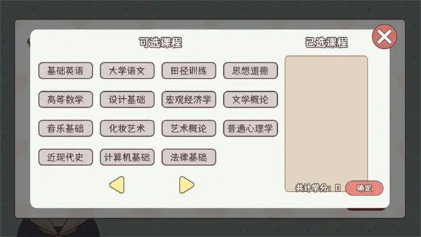 理想大学人生手游直装版图2