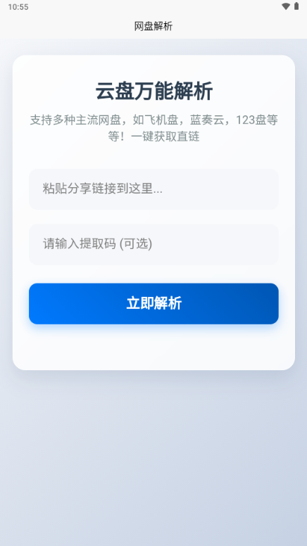 网盘解析手机版图1