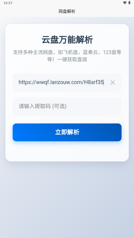 网盘解析手机版图2
