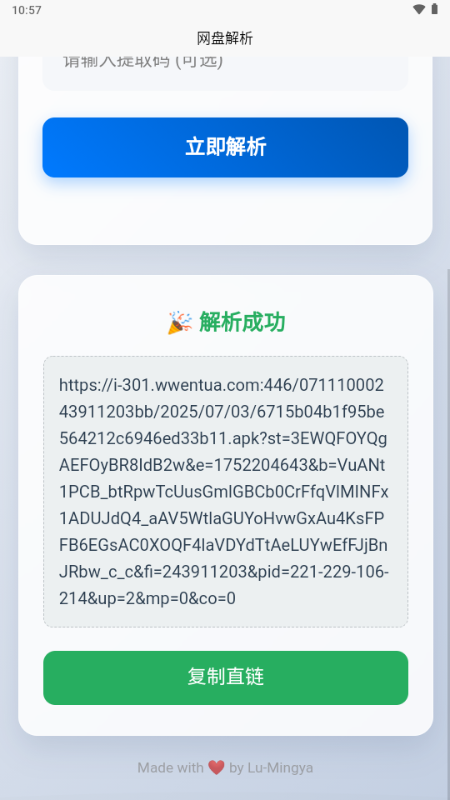 网盘解析手机版图4