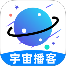 宇宙播客官方正版