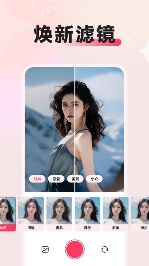 闪拍相机最新免费版图1