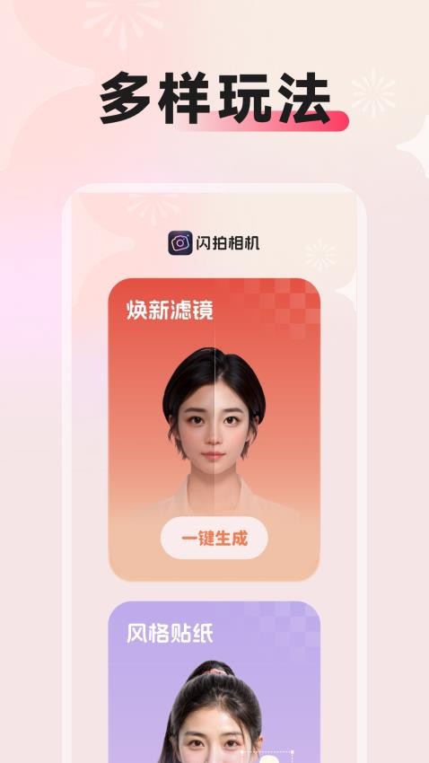 闪拍相机最新免费版图3