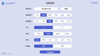 Quest助手无广告版图1