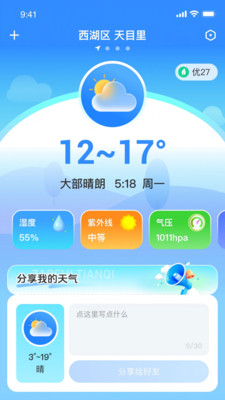 早识天气官方正版图1
