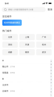 早识天气官方正版图3