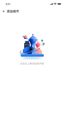 早识天气官方正版图4