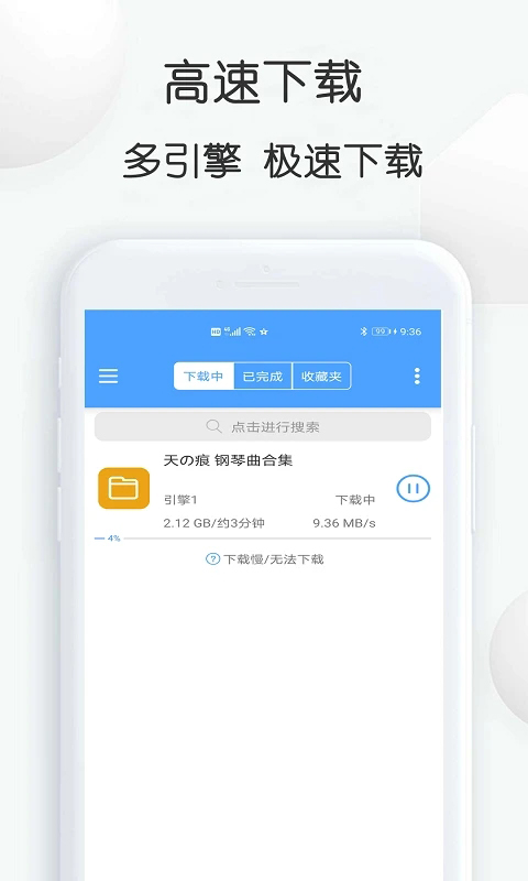 星速磁力bt官方版图4