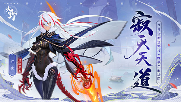 仙剑奇侠传九野官方版图2