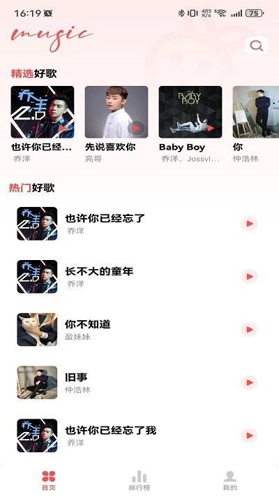 草莓音乐免费原版图1