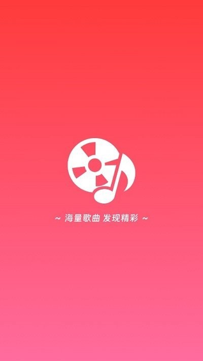 草莓音乐免费原版图2