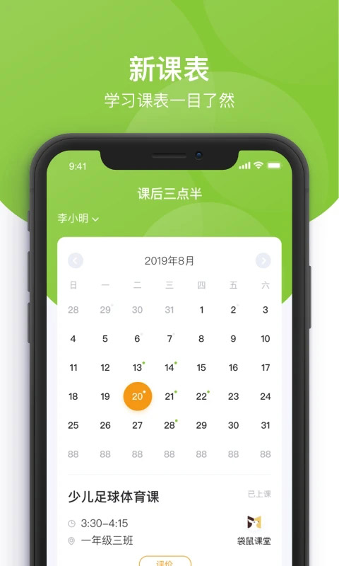 课后三点半免费原版图2