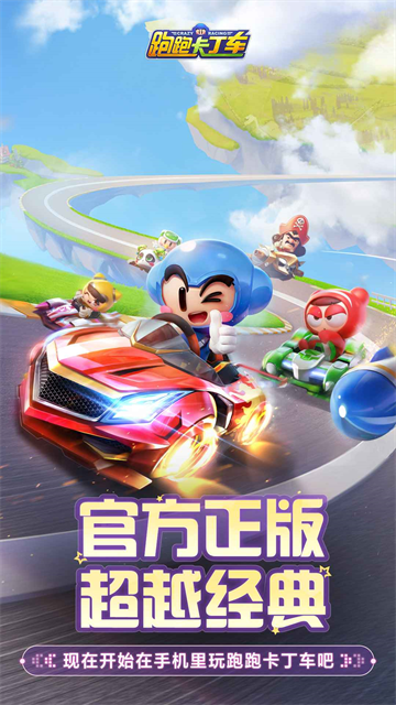 跑跑卡丁车直装游戏版图3