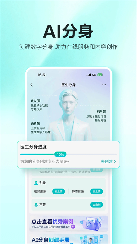 百度拇指医生最新免费版图1