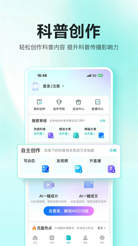 百度拇指医生最新免费版图3