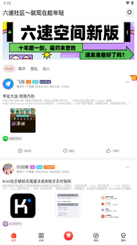 六速社区平台手机正版图2