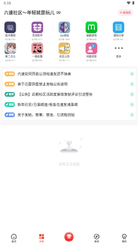 六速社区平台手机正版图3