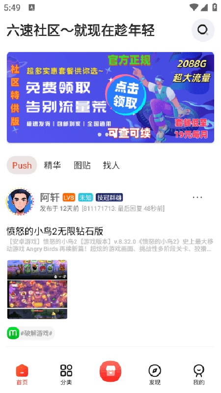 六速社区平台手机正版图4