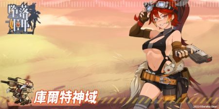 堕落机甲安卓免费版图2