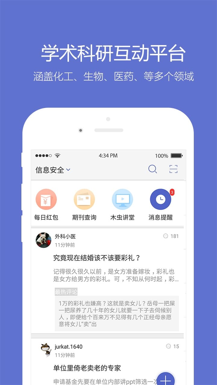 小木虫手机版图2
