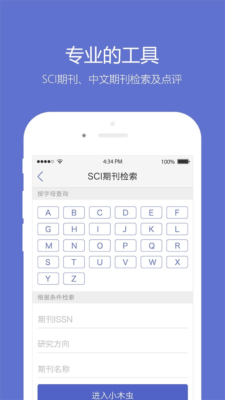 小木虫手机版图3