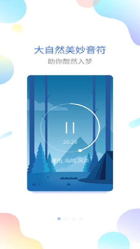 海豚睡眠无广告版图3