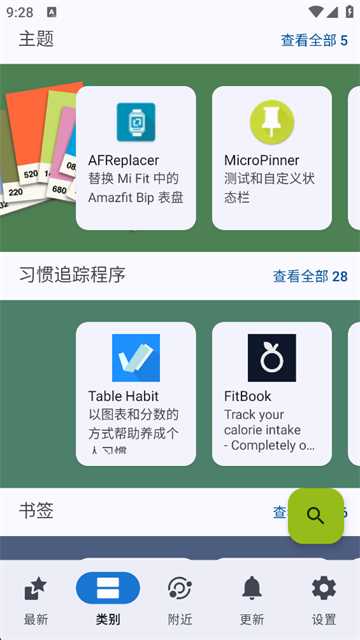 F-Droid软件安卓版图1