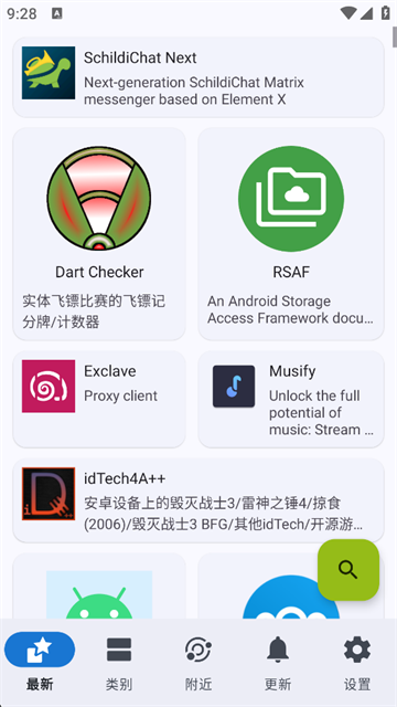 F-Droid软件安卓版图4
