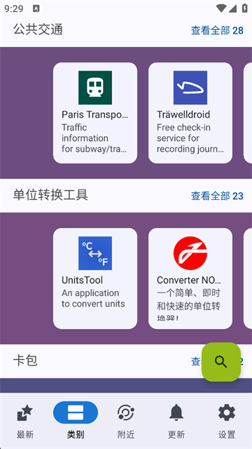 F-Droid软件安卓版图3