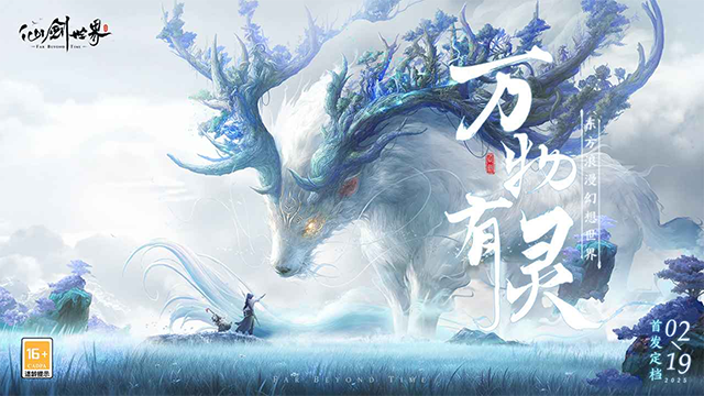 云仙剑世界手机正版