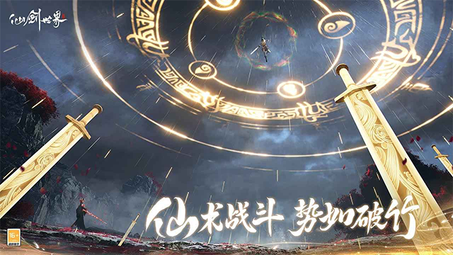 云仙剑世界手机正版