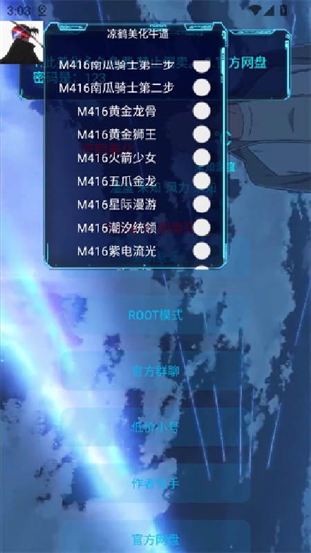 凉鹤美化包框架官方版