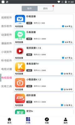 酷鱼软件库免费版图1