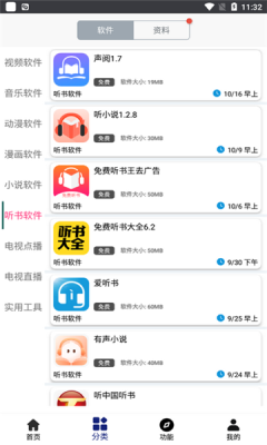 酷鱼软件库免费版图2