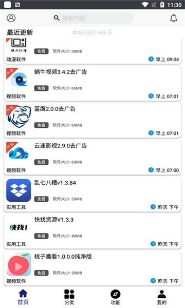 酷鱼软件库免费版图3