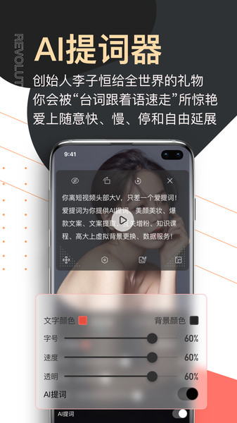 提词器爱提词安卓直装版图2