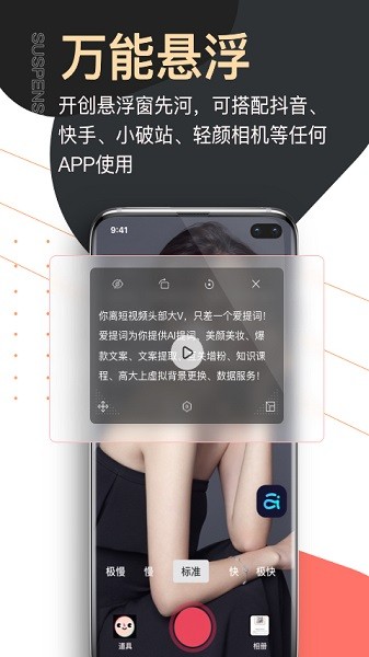 提词器爱提词安卓直装版图4