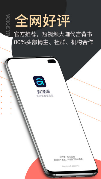 提词器爱提词安卓直装版图3