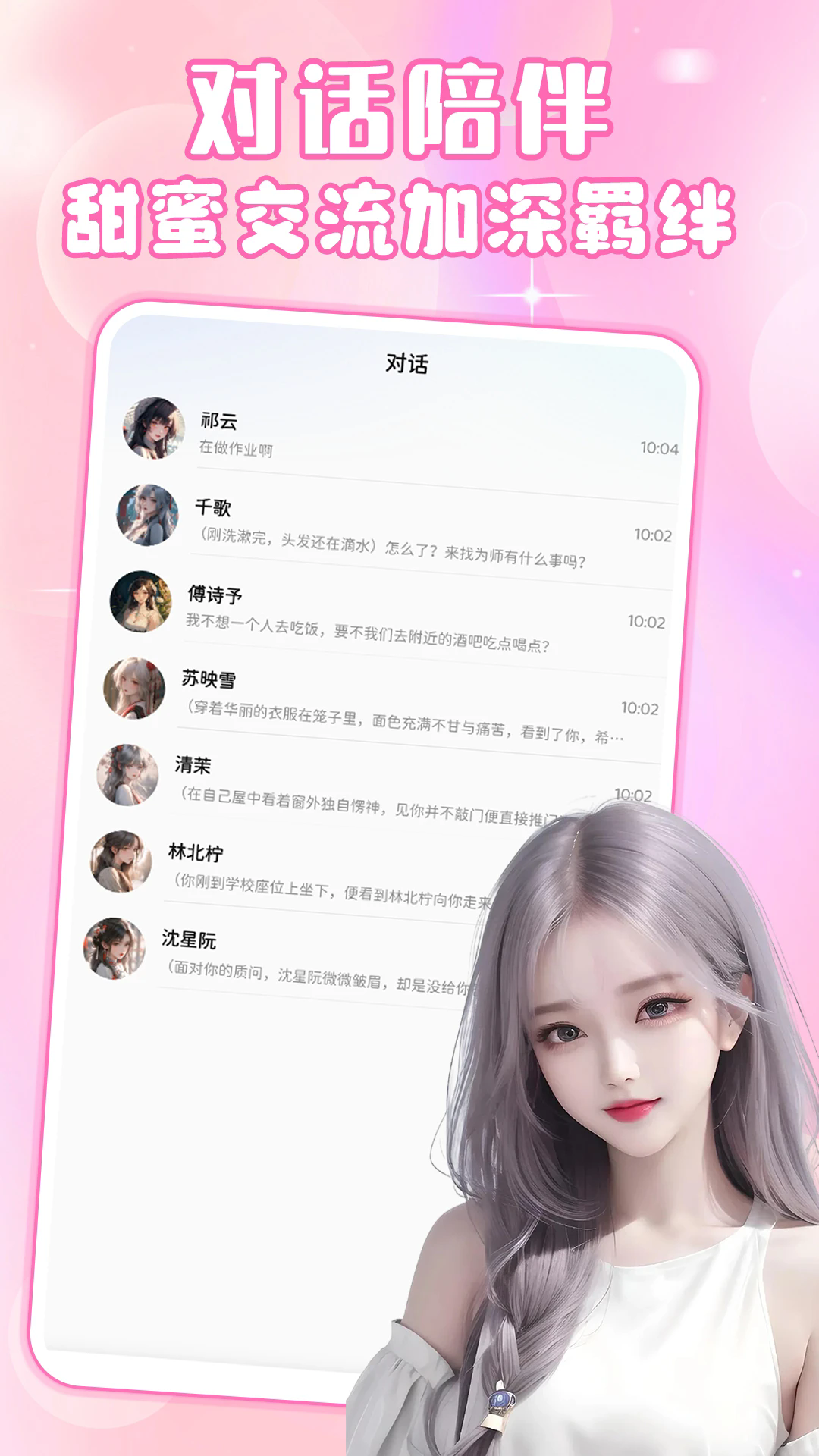 AI虚拟女友手机正版图1
