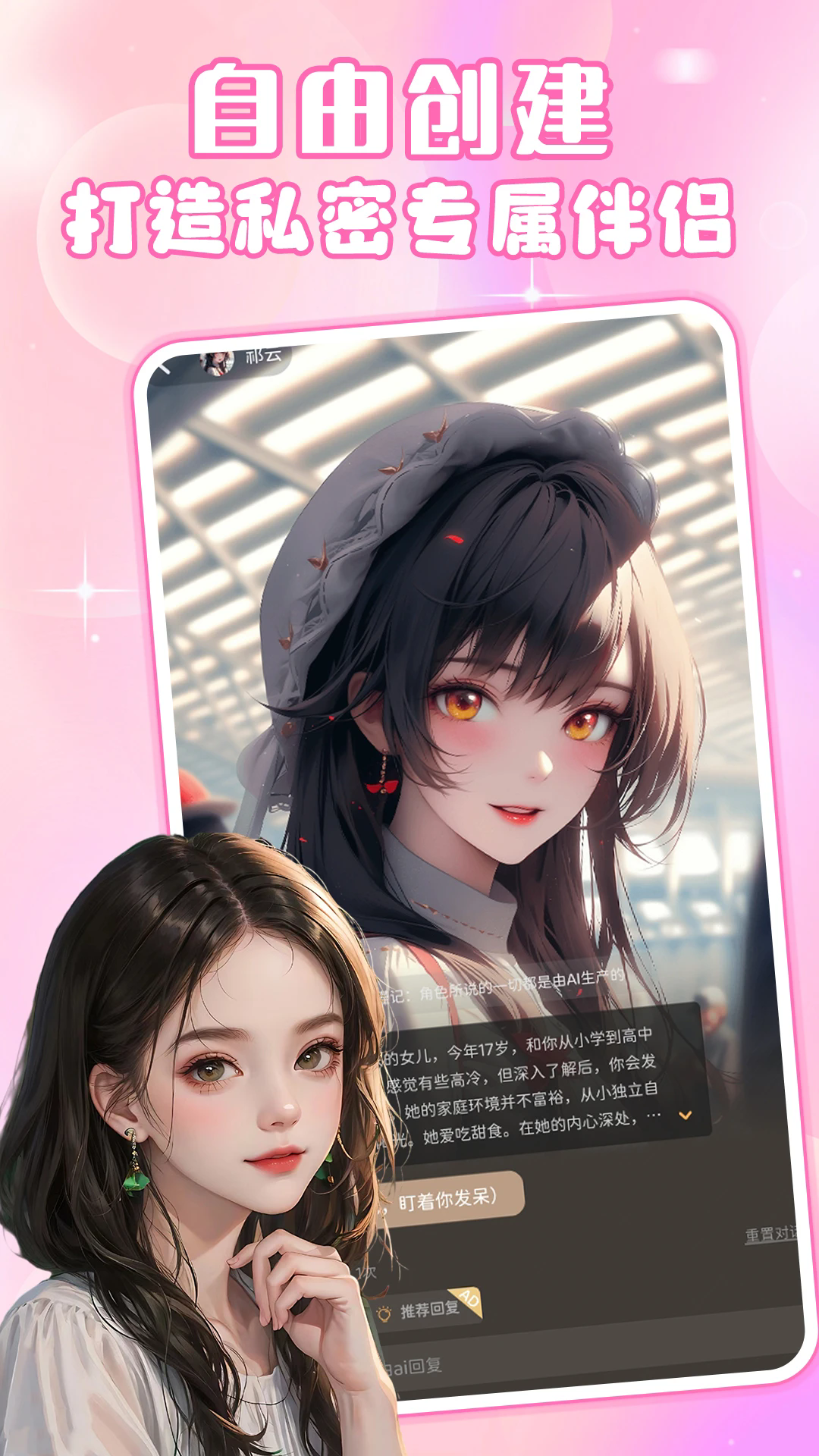 AI虚拟女友手机正版图4