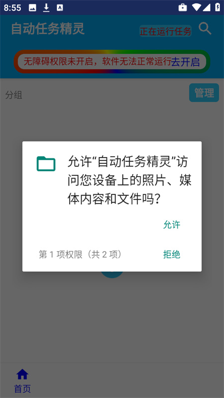 自动任务精灵
