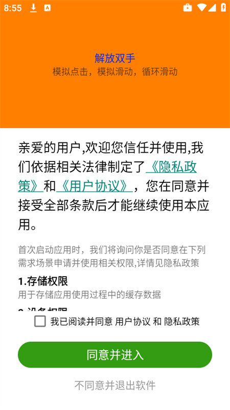 自动任务精灵